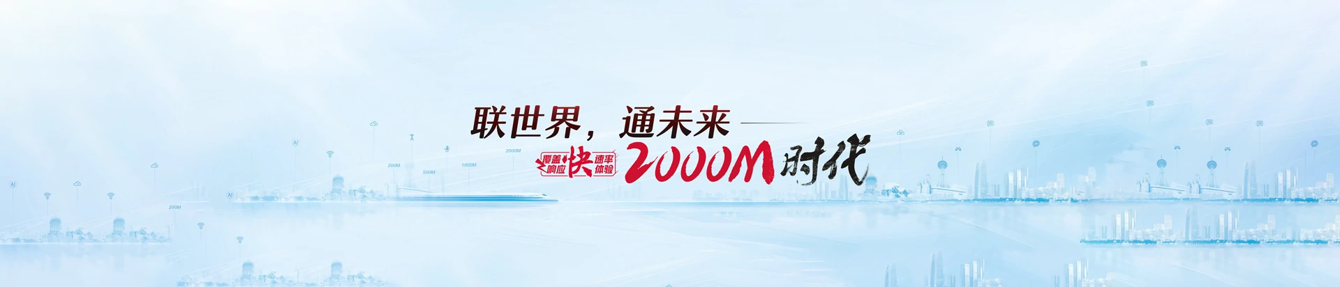 沁源县联通宽带